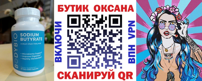 Бутират оксибутират  наркошоп  Омск 